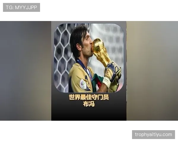 布冯高压扑救如何重塑现代门将角色并稳固国家队防线 布冯高压扑救如何重塑现代门将角色并稳固国家队防线